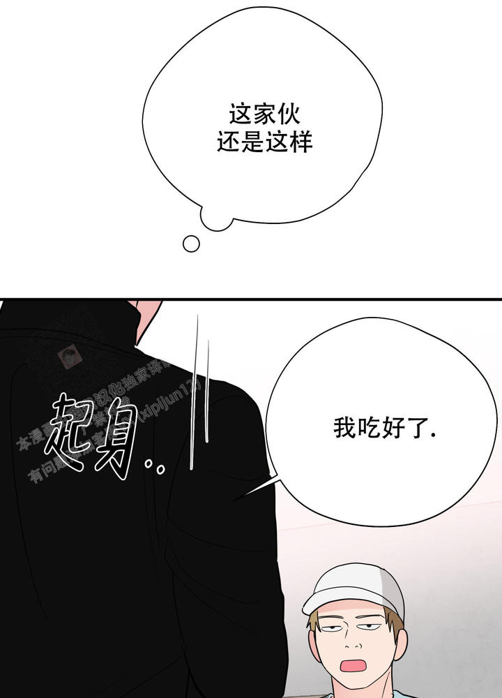 献给傲娇的你漫画,第8话1图
