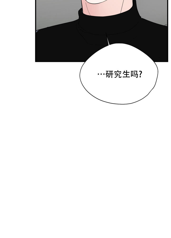 献给傲娇的你漫画,第7话2图