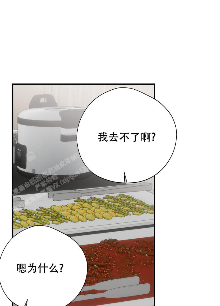 献给傲娇的你漫画,第8话3图