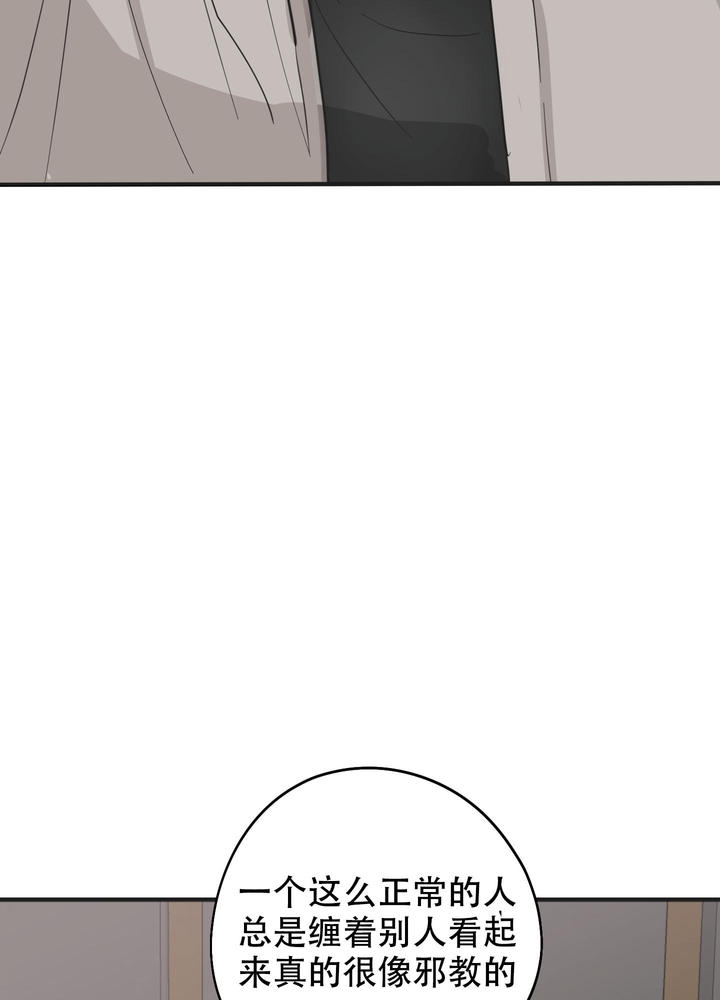献给傲娇的你漫画,第7话3图