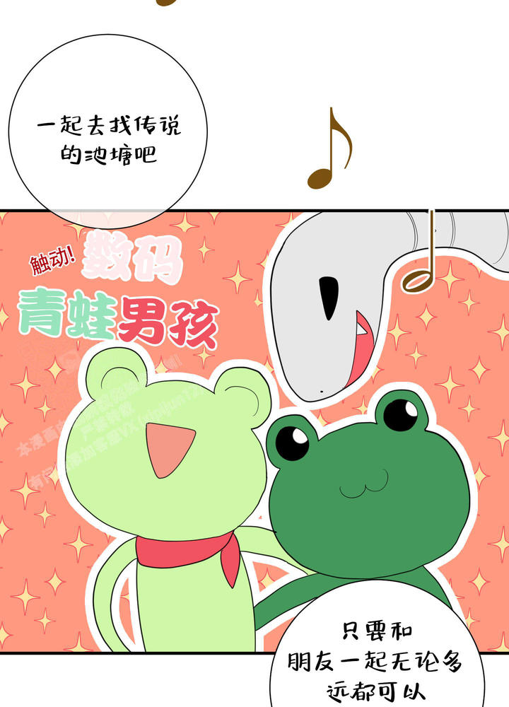 献给傲娇的你漫画,第7话5图