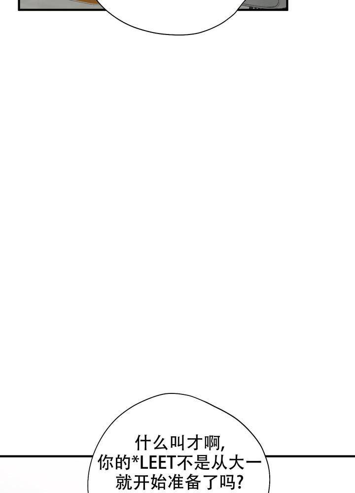 献给傲娇的你漫画,第7话4图