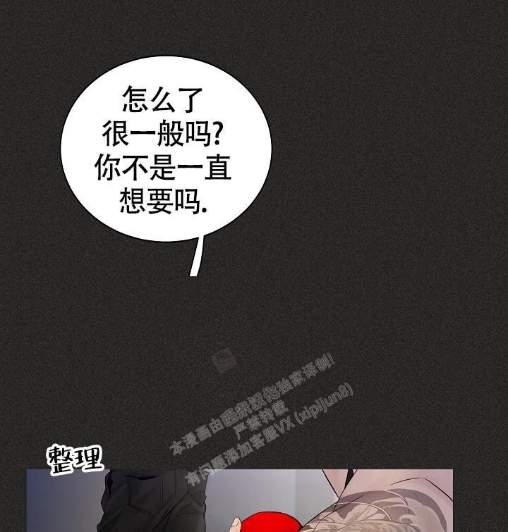 防御机制漫画,第20话1图