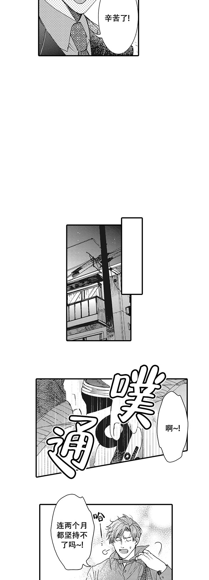 童话般的树屋漫画,第1话2图