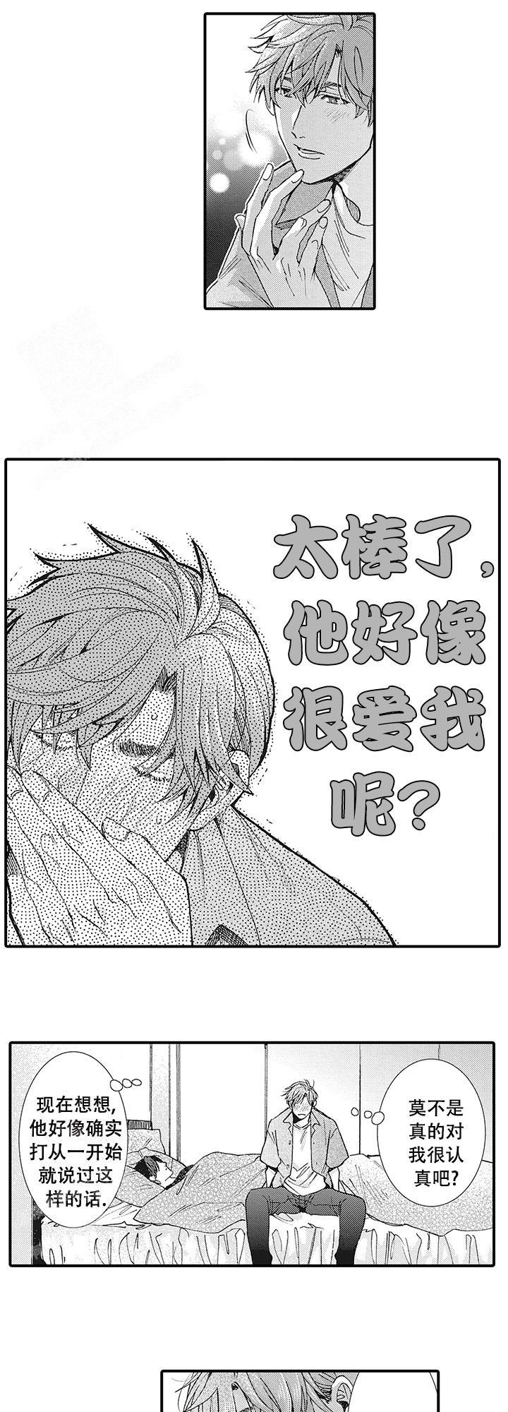 童话般的梦漫画,第10话4图