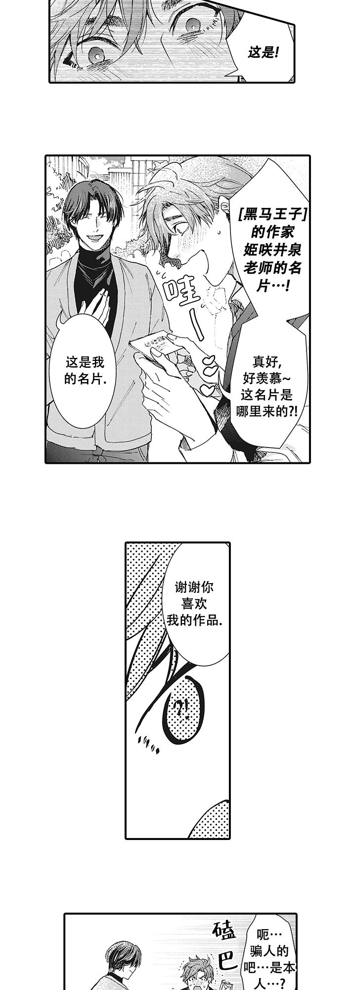 童话般的爱情bgm漫画,第3话5图