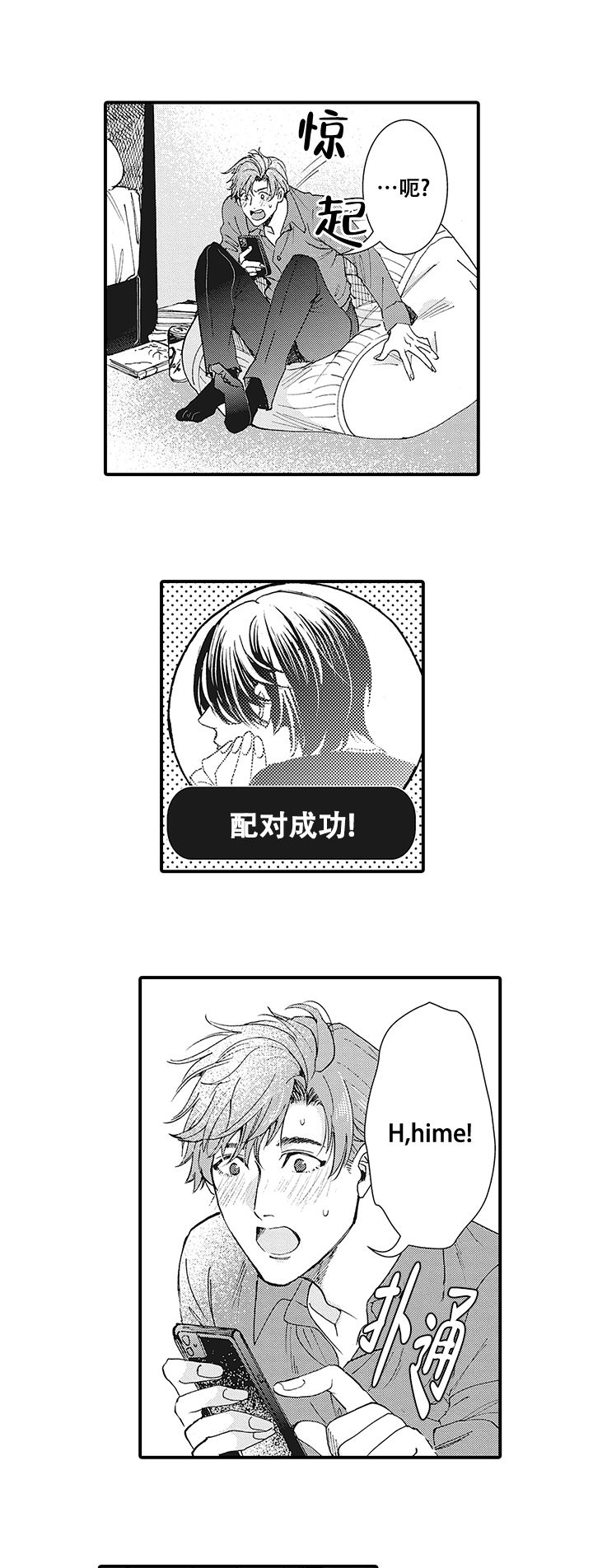 童话男人图片漫画,第2话1图