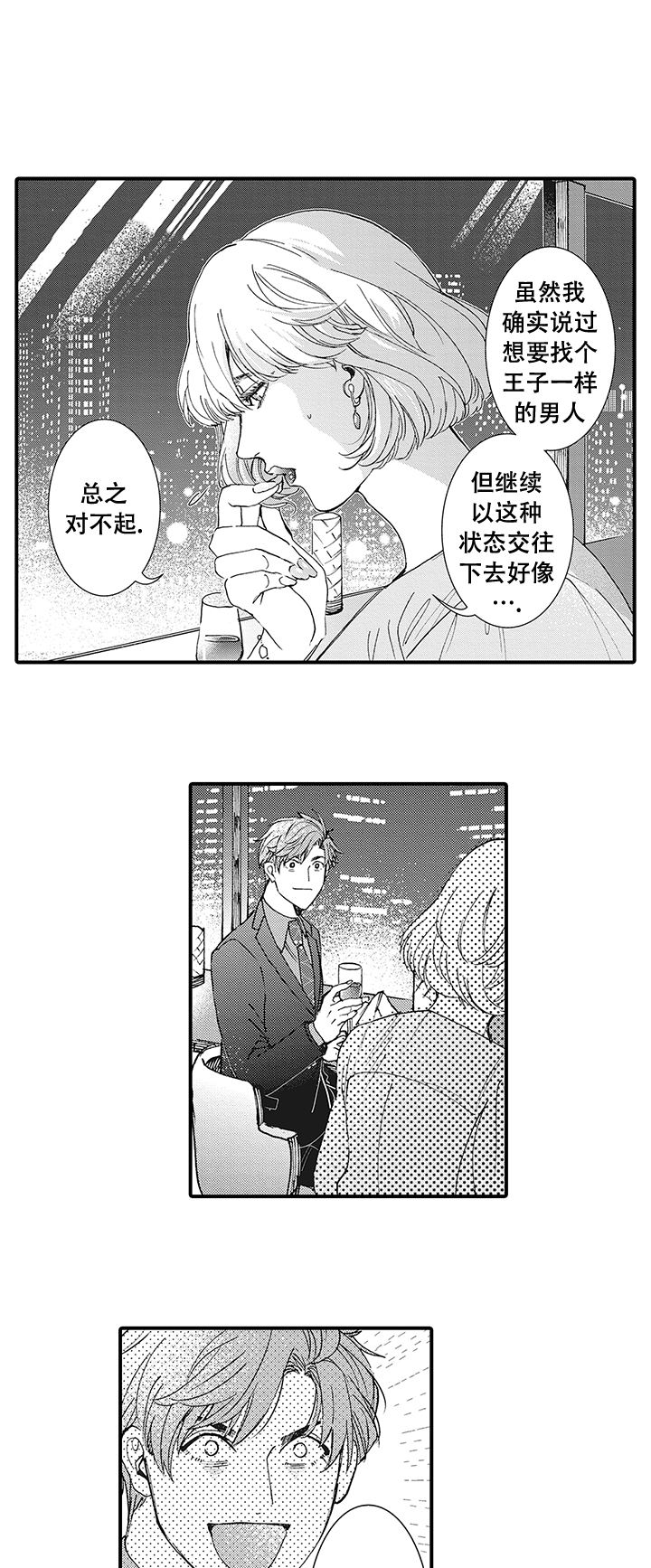 童话般的树屋漫画,第1话1图