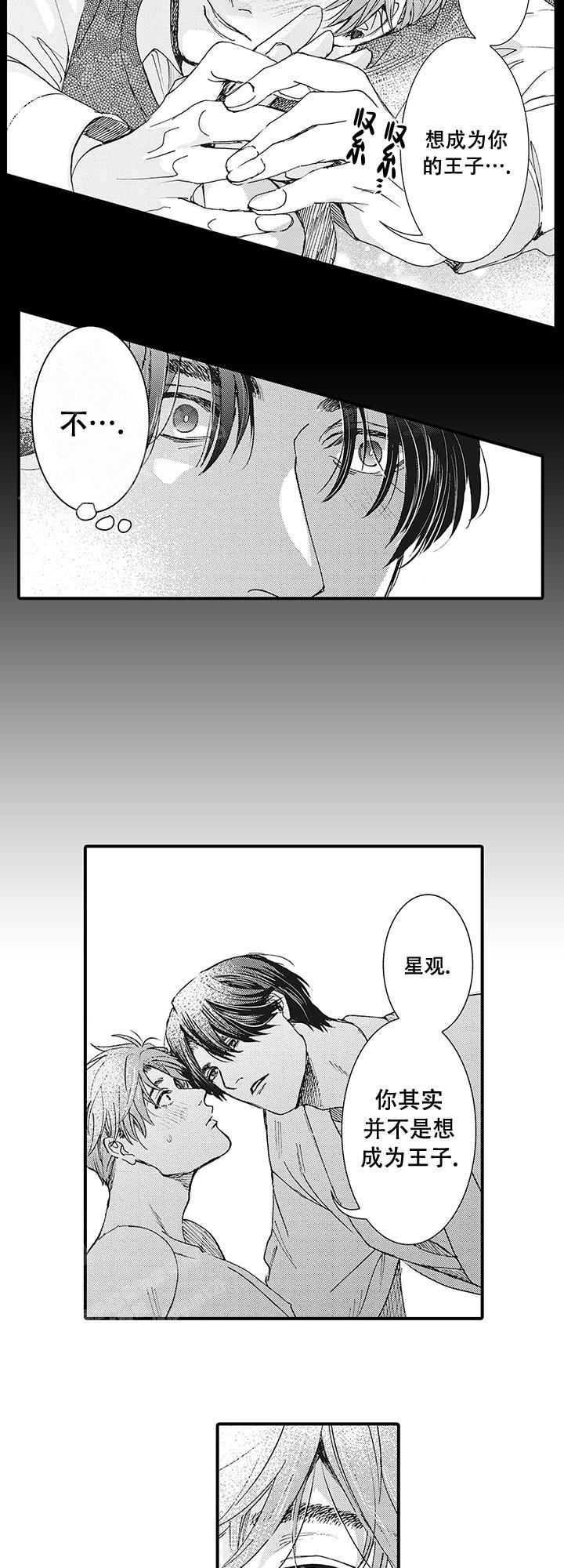 童话般的雪山下的小镇漫画,第5话4图