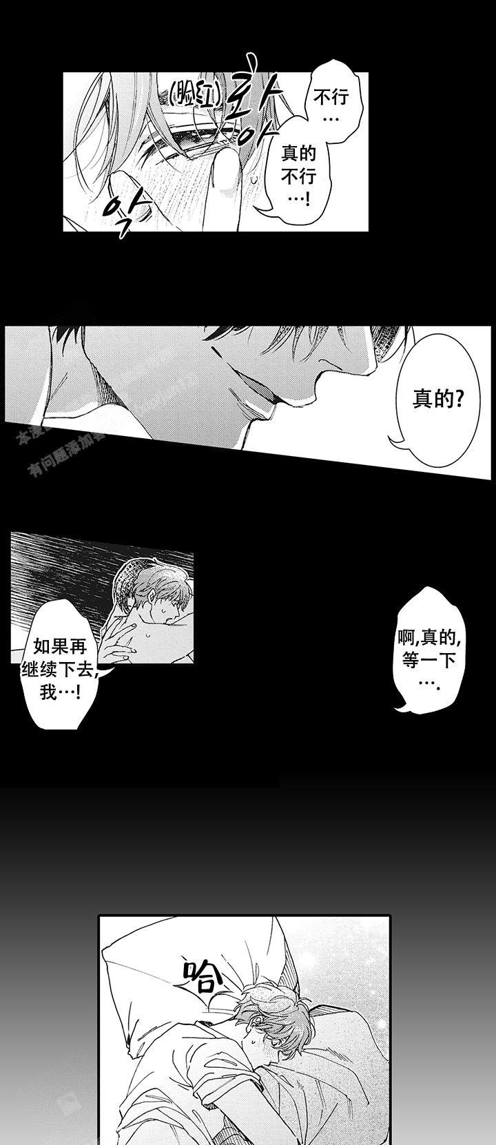 童话般的树屋漫画,第6话1图
