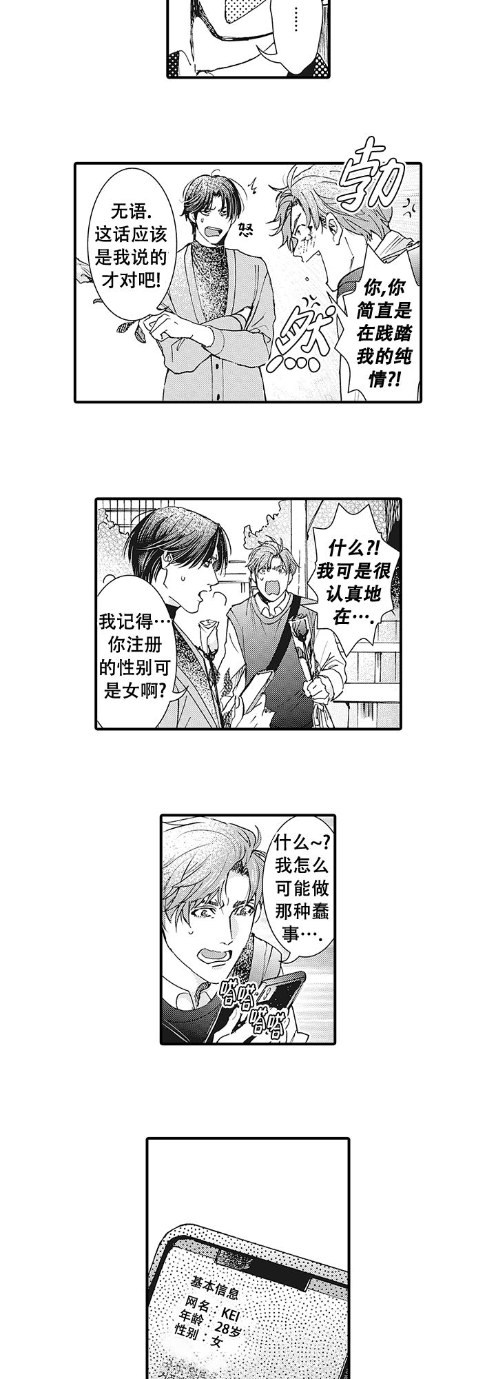 童话般的爱情bgm漫画,第3话2图