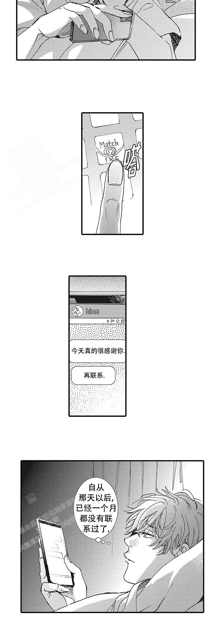 童话般的树屋漫画,第6话3图