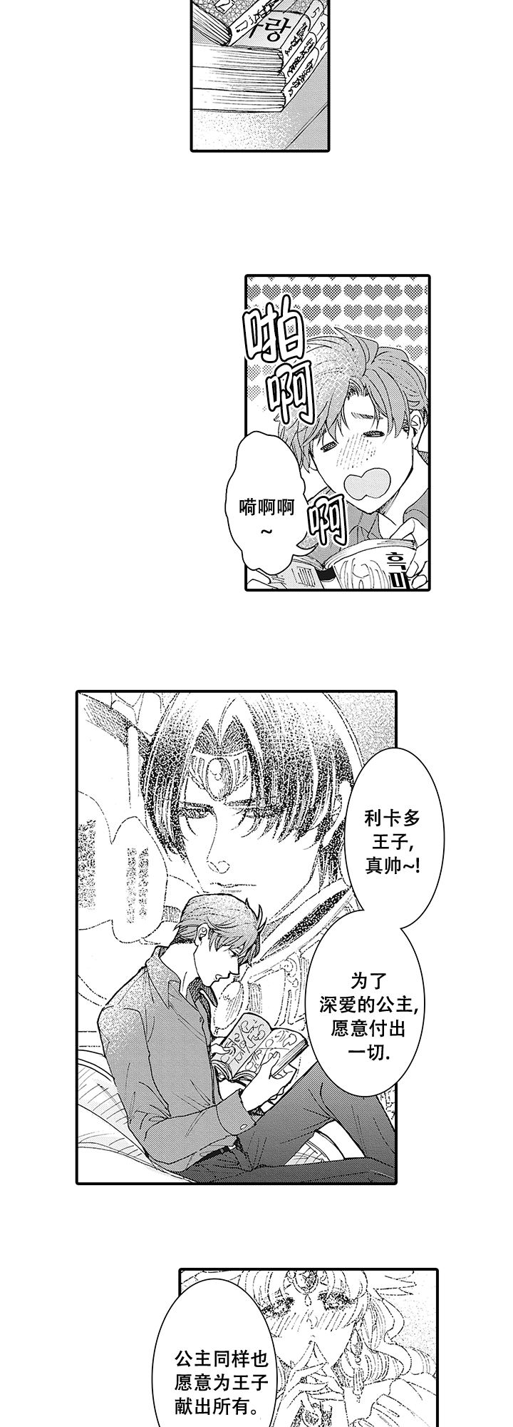 童话般的树屋漫画,第1话4图