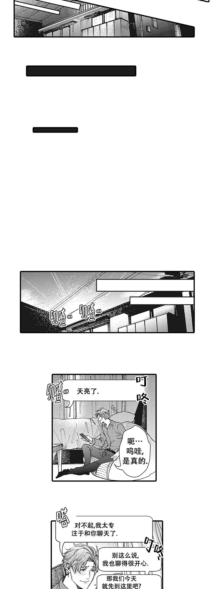 童话男人图片漫画,第2话5图