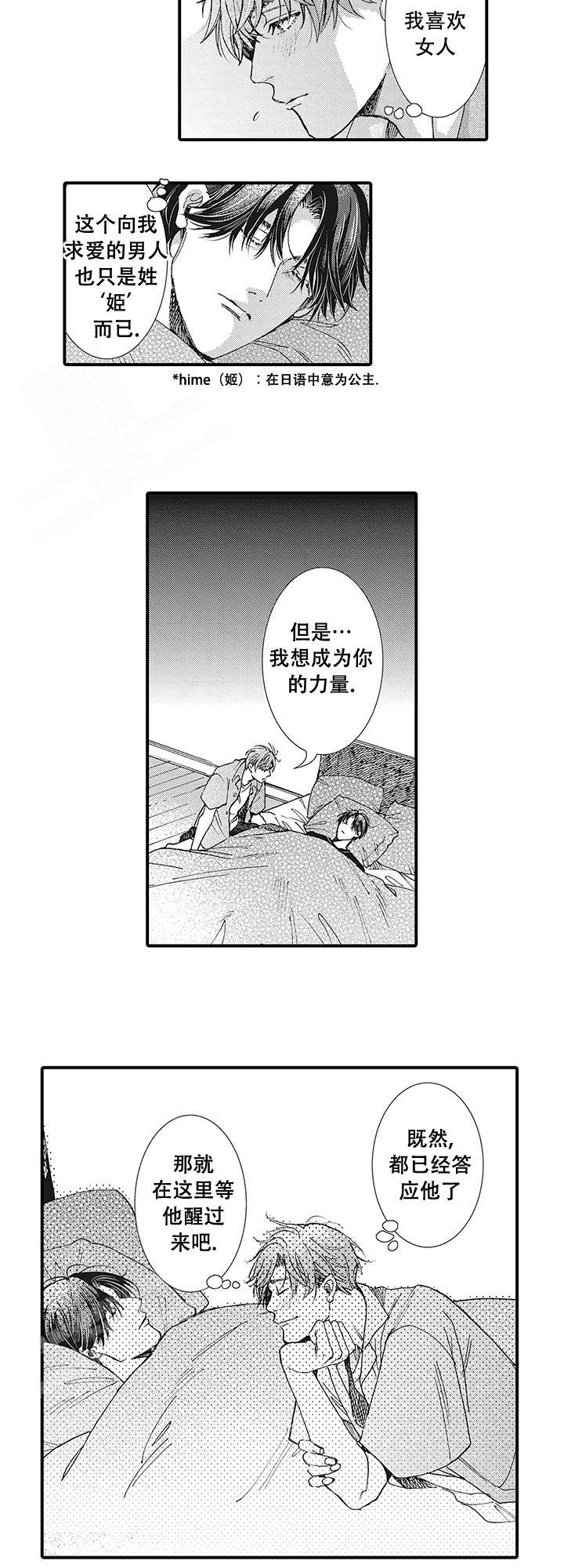 童话般的梦漫画,第10话5图