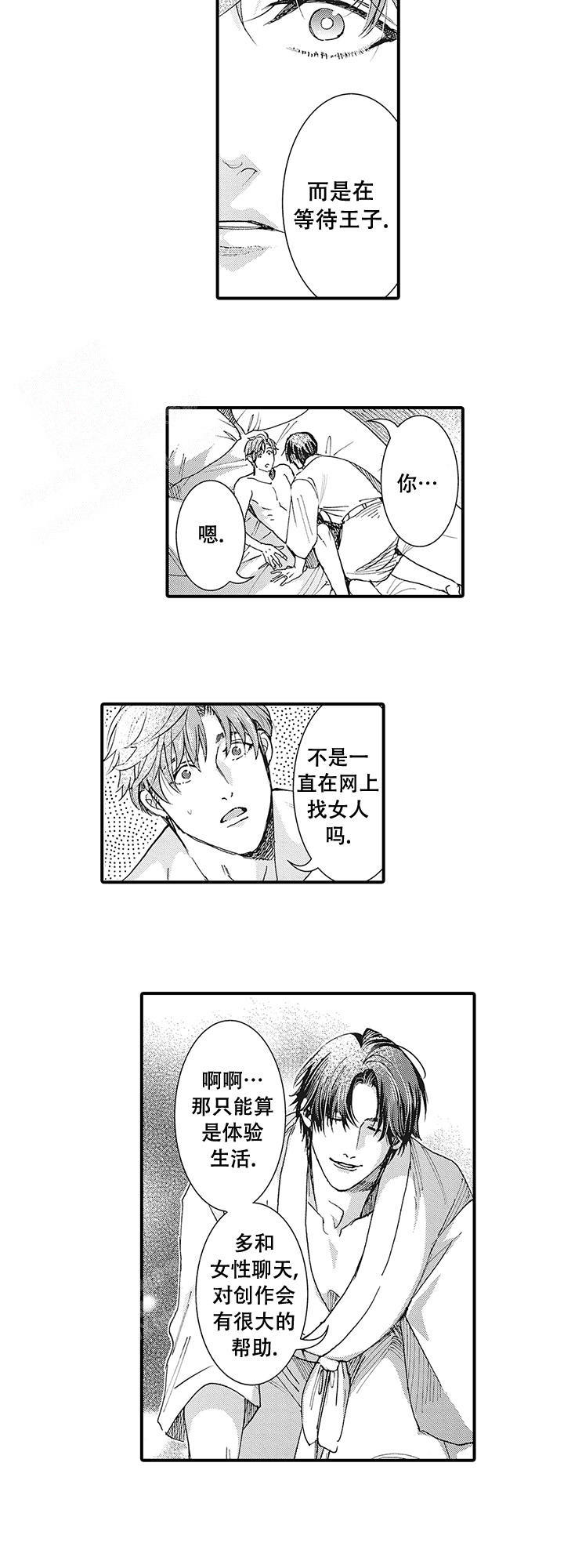 童话般的雪山下的小镇漫画,第5话5图