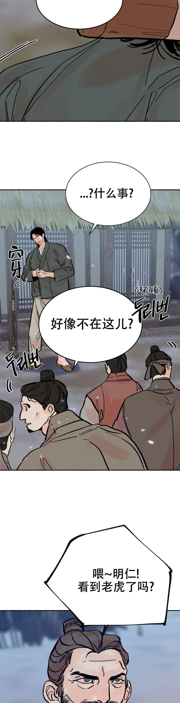 千年手游漫画,第4话3图
