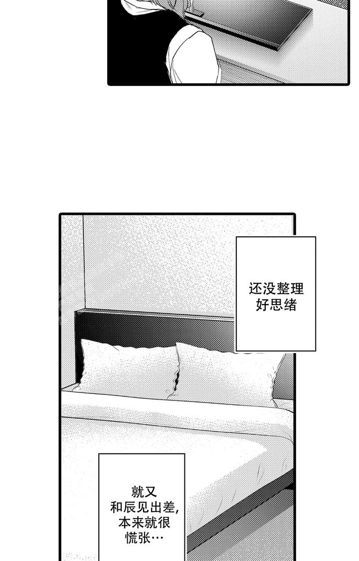 可以说漫画,第14话3图