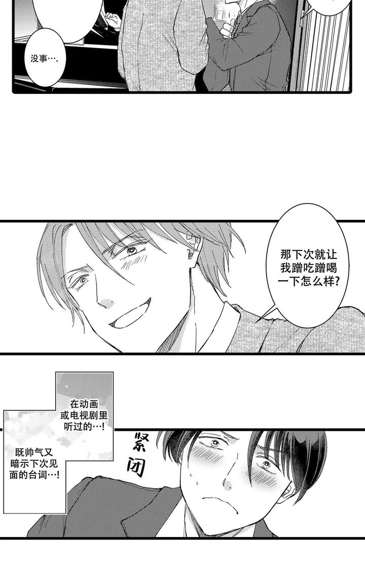 可以恋爱结婚的手游游戏漫画,第4话4图