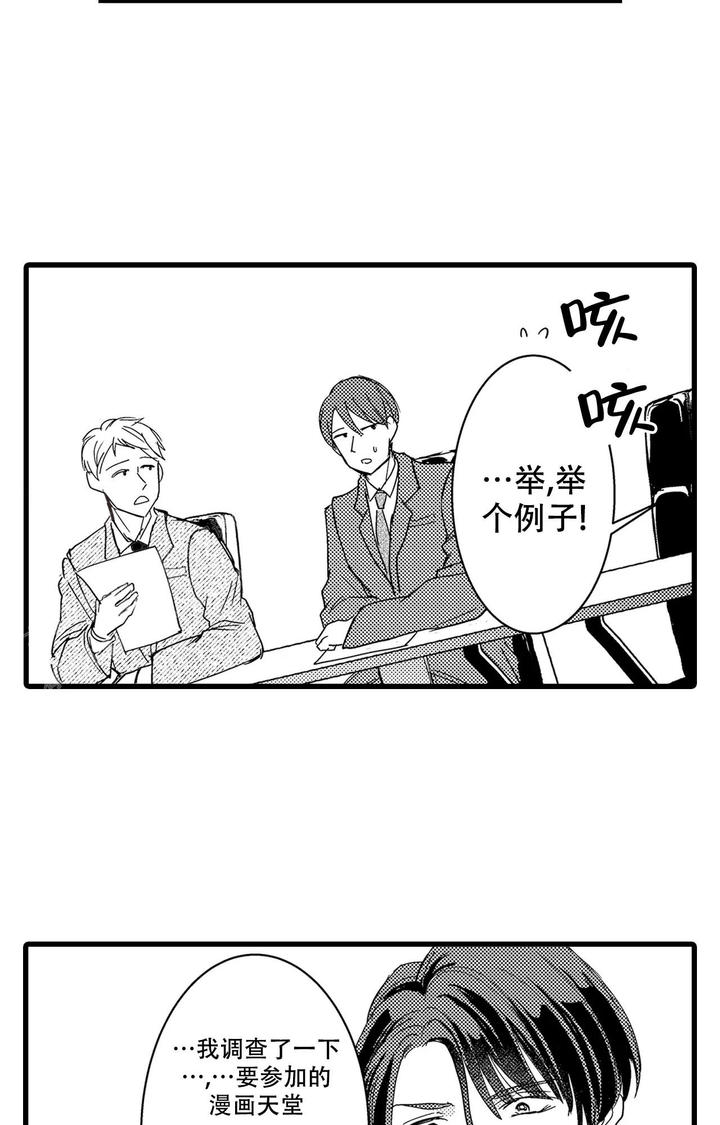 可以说漫画,第6话4图