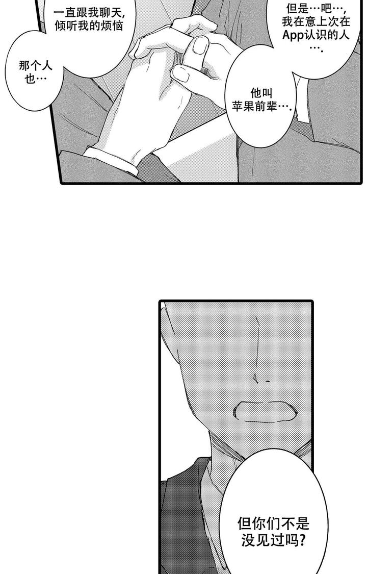 可以恋爱吗情侣网名漫画,第22话4图