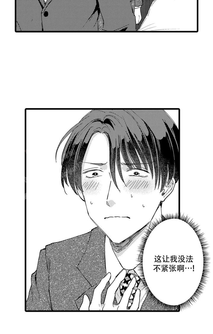 可以说漫画,第14话5图