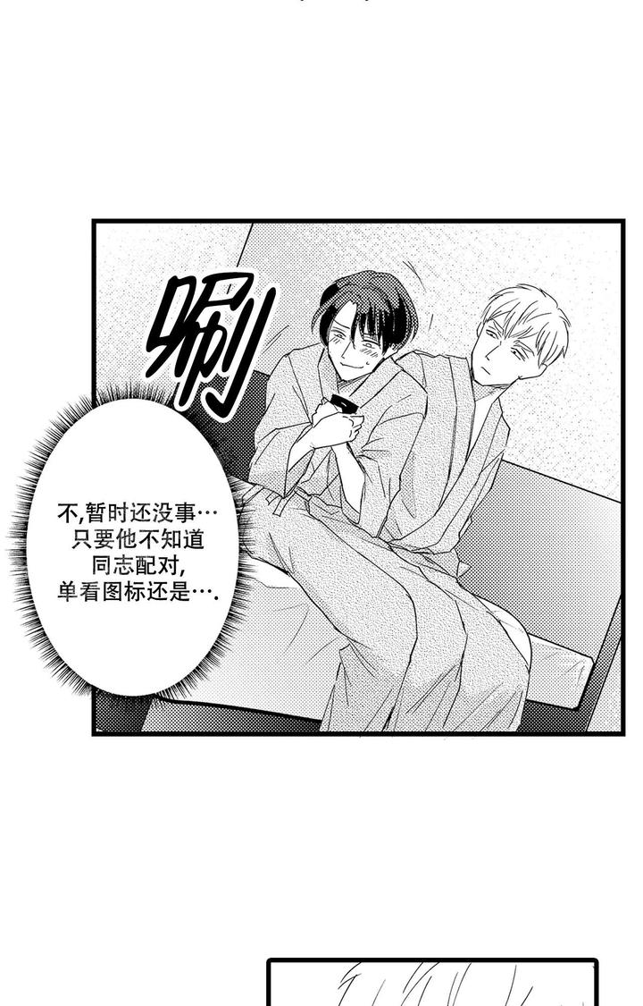 遇到一个跟自己很像的人可以恋爱吗漫画,第15话1图
