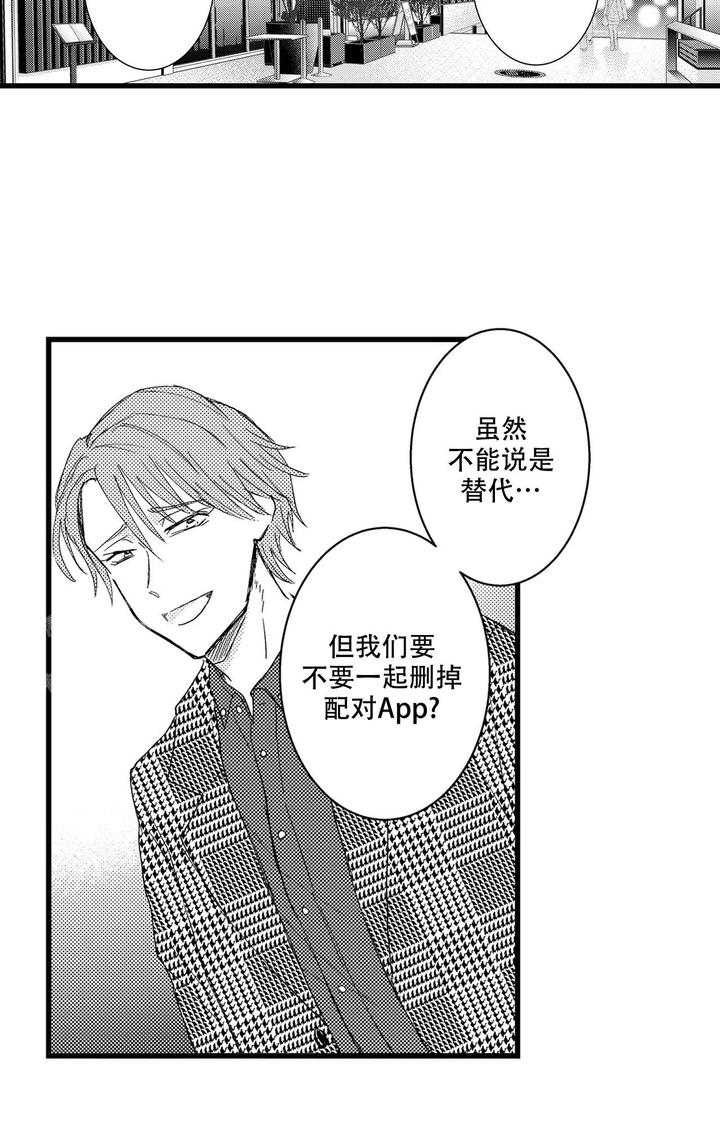 可以恋爱结婚生子的仙侠手游漫画,第20话4图