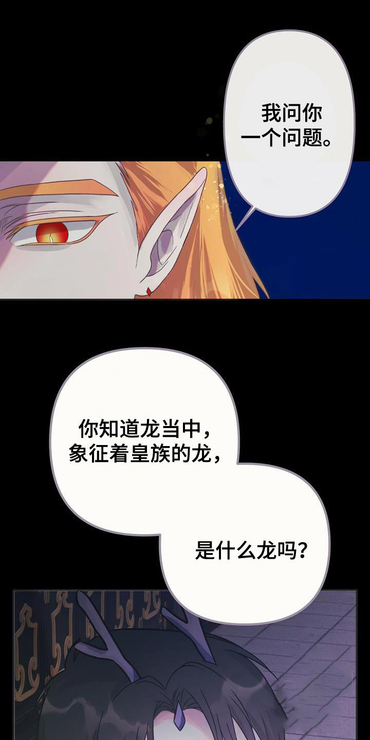 兔宝宝和小龙宝漫画,第35话1图