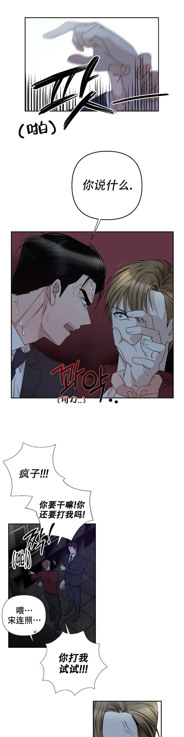 警卫员危机漫画,第2话1图