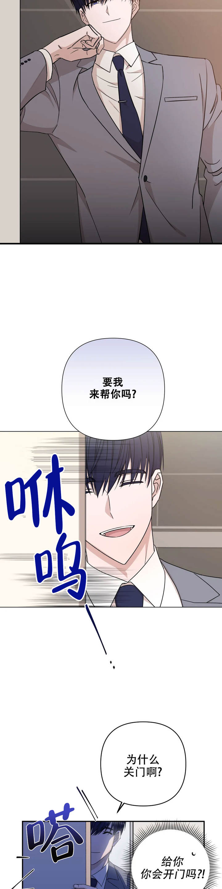 警卫员危机漫画,第3话2图