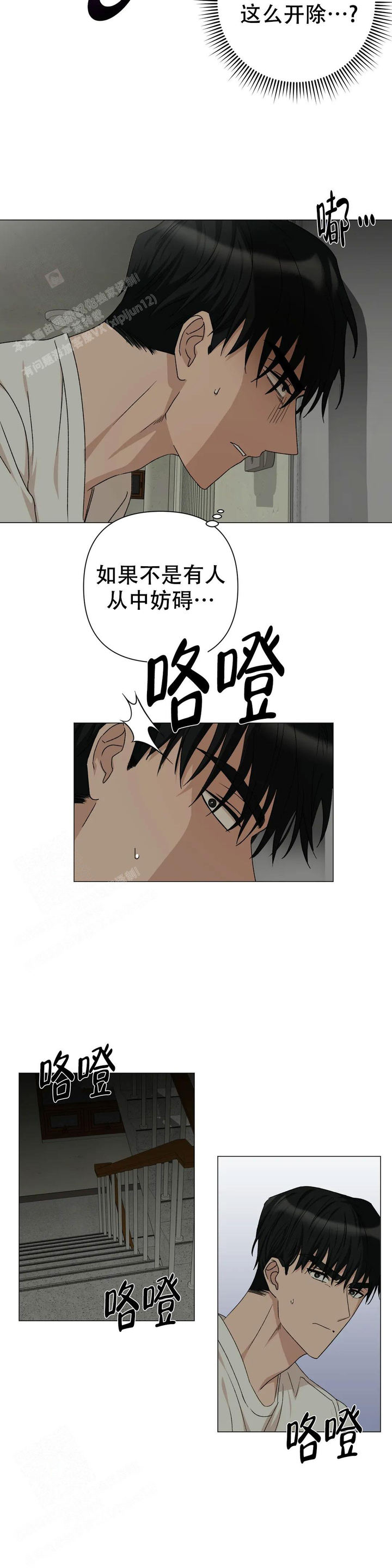 警卫员危机漫画,第9话3图