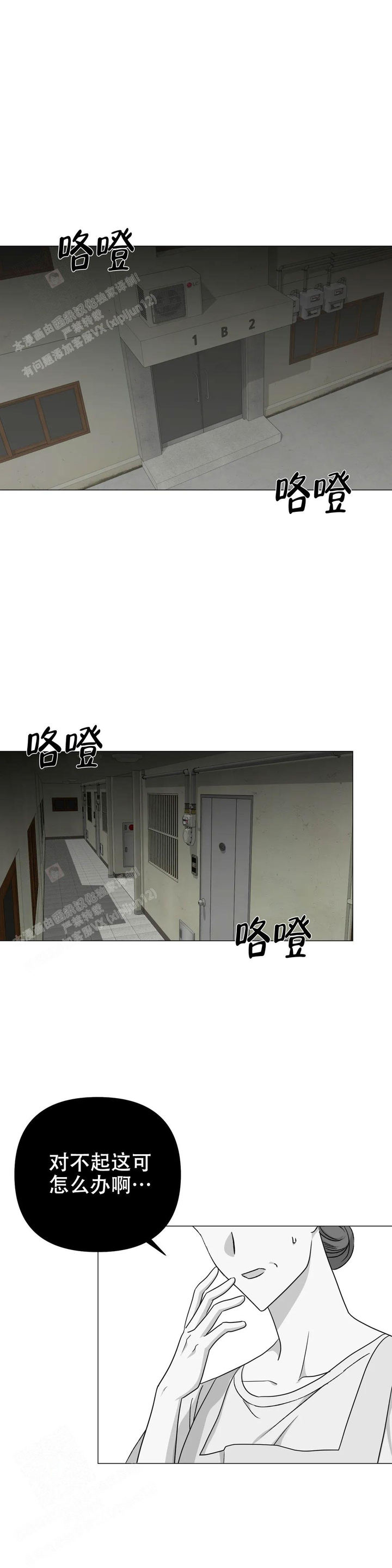 警卫员危机漫画,第9话1图