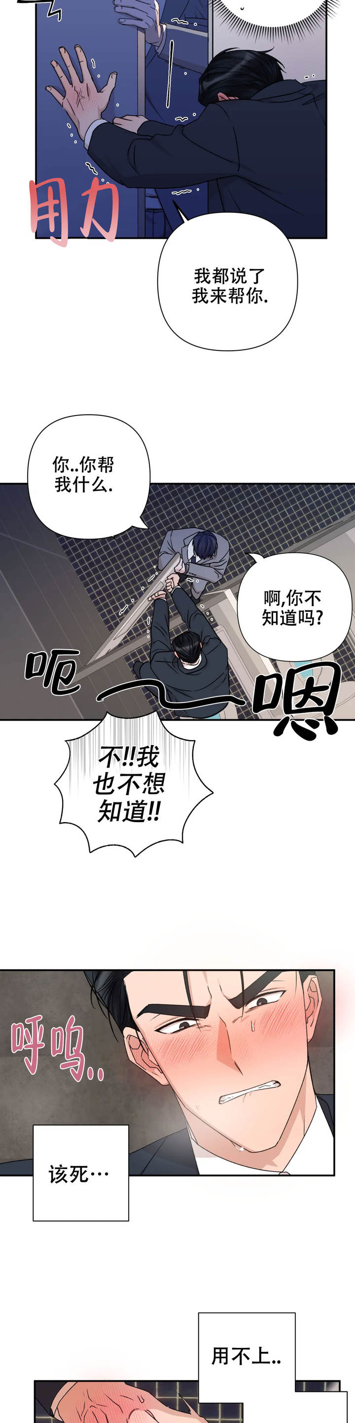 警卫员危机漫画,第3话3图