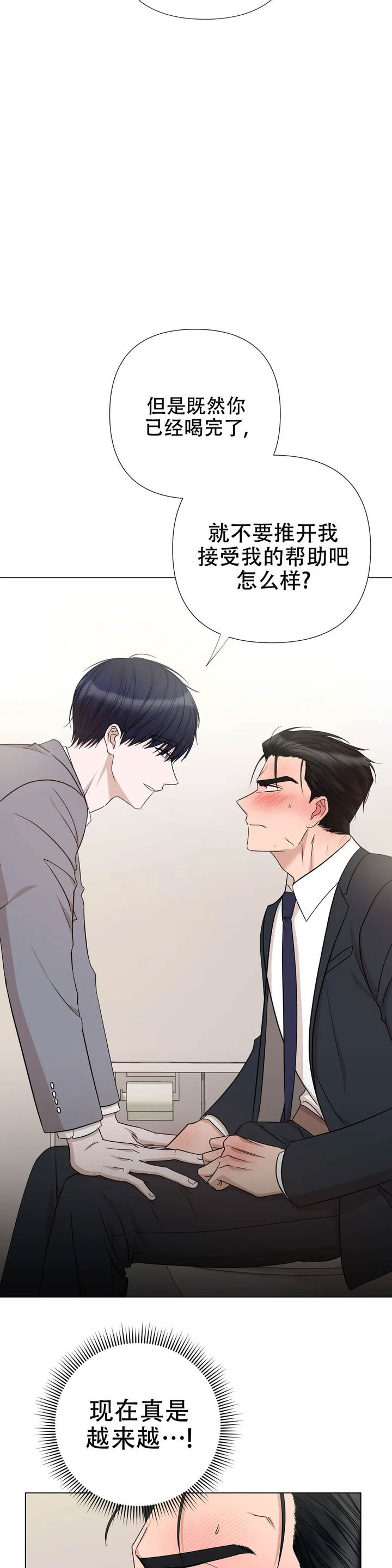 警卫员危机漫画,第3话5图