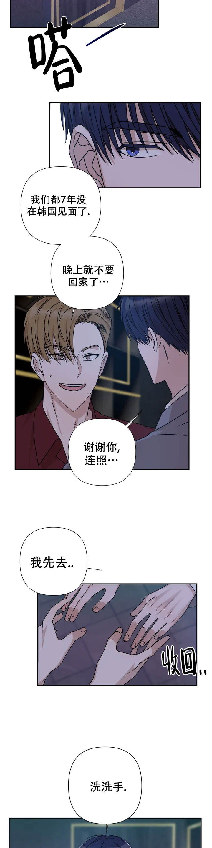 警卫员危机漫画,第2话5图