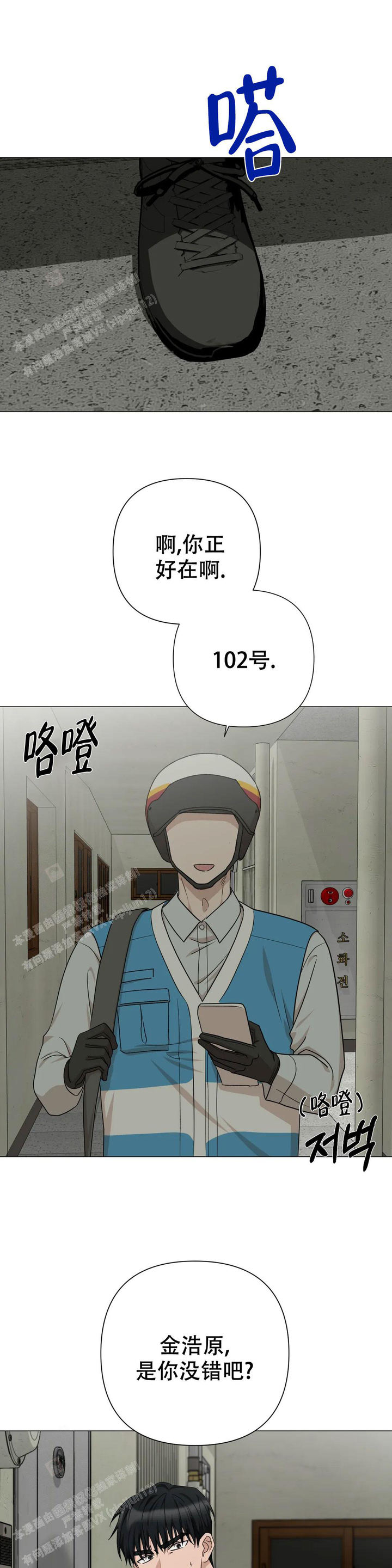 警卫员危机漫画,第9话4图