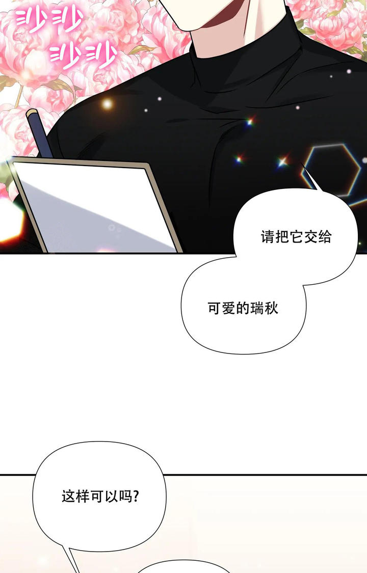 意外的浪漫漫画,第7话3图