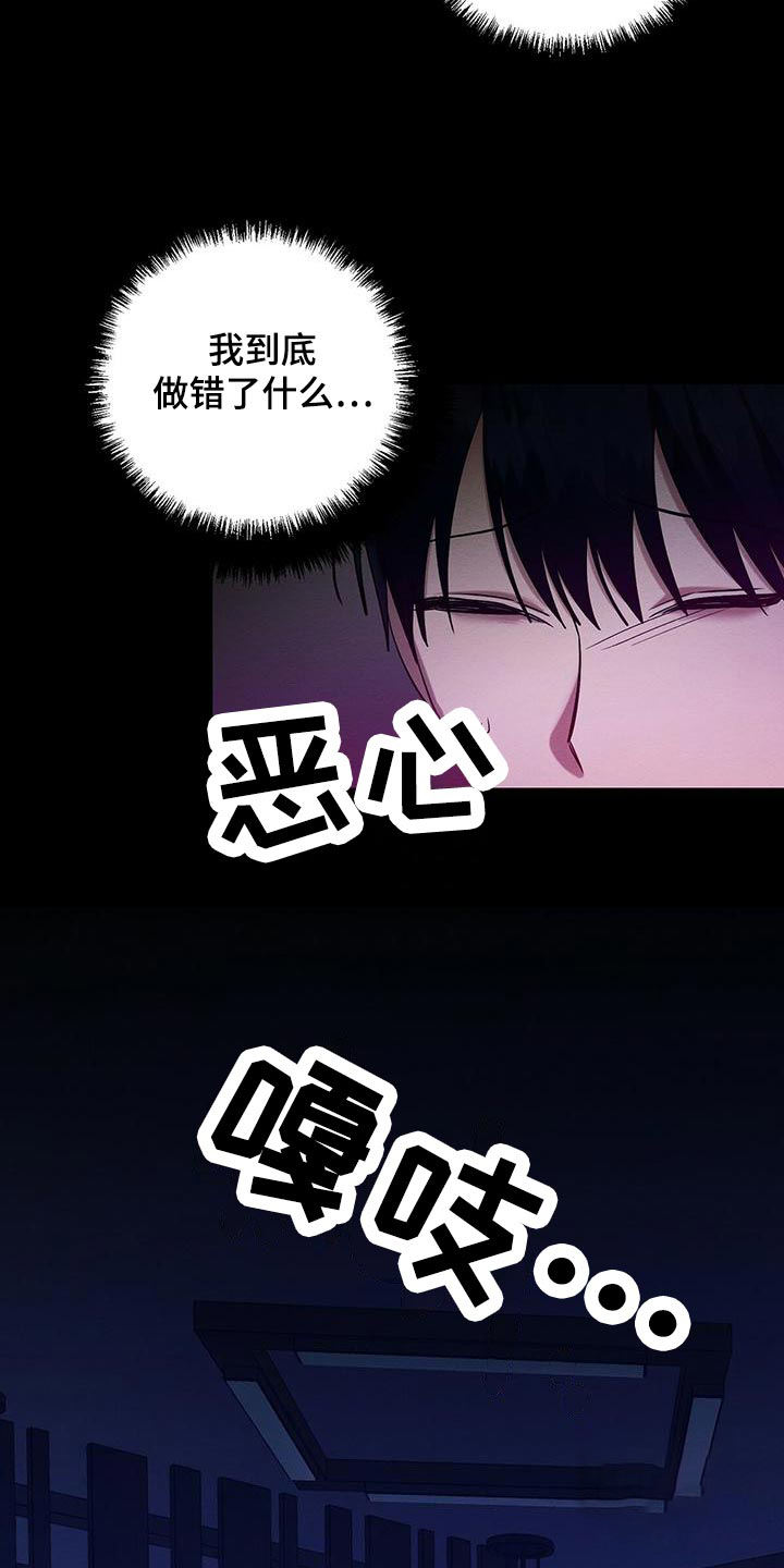 与恶同行小说漫画,第53话4图