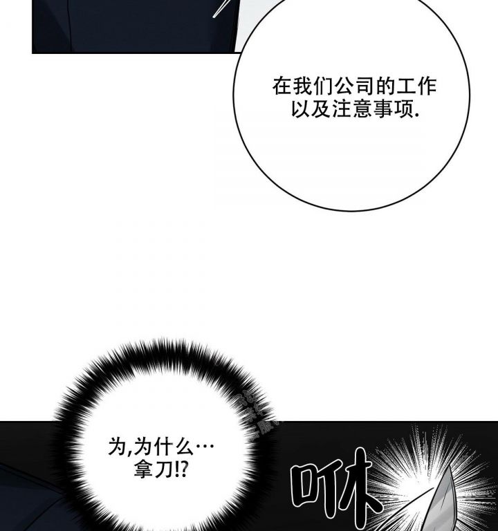 与恶同行小说漫画,第6话5图