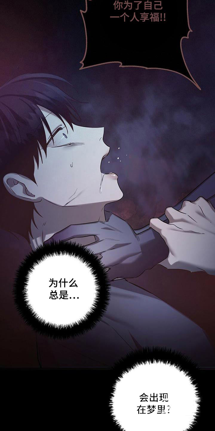 与恶同行小说漫画,第53话3图