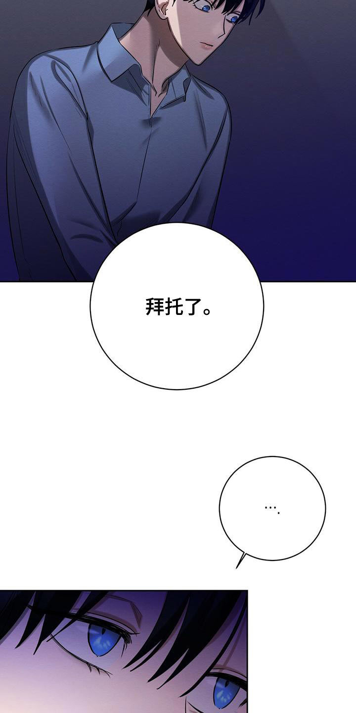 与恶同行小说漫画,第47话5图