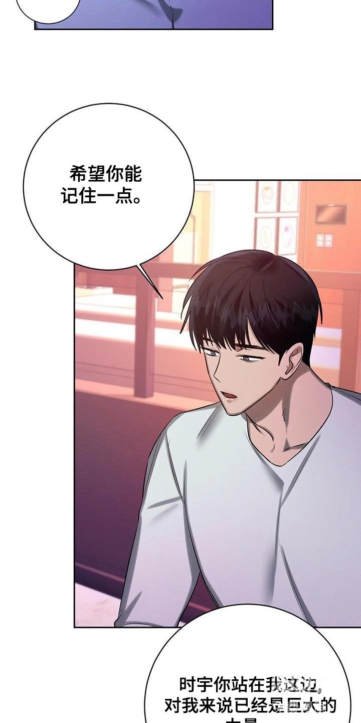 与恶同行小说漫画,第47话3图