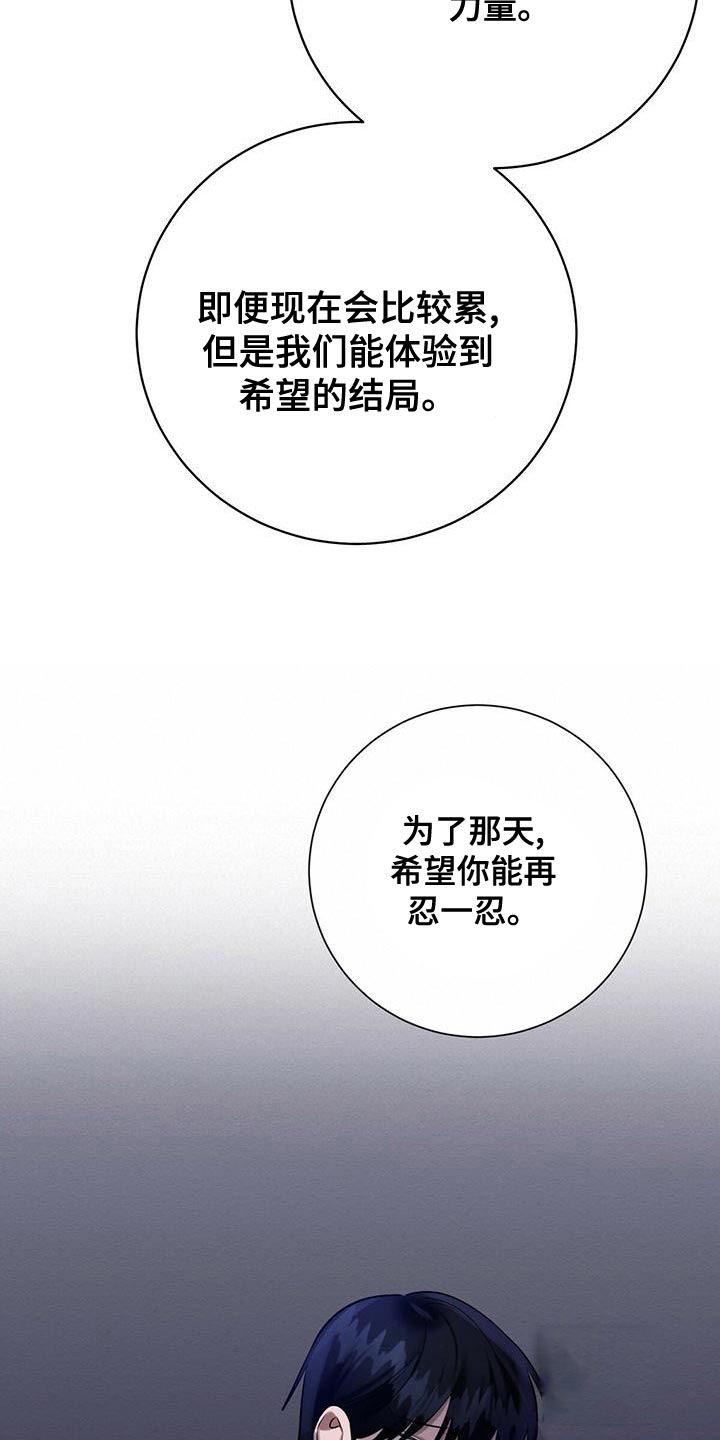 与恶同行小说漫画,第47话4图