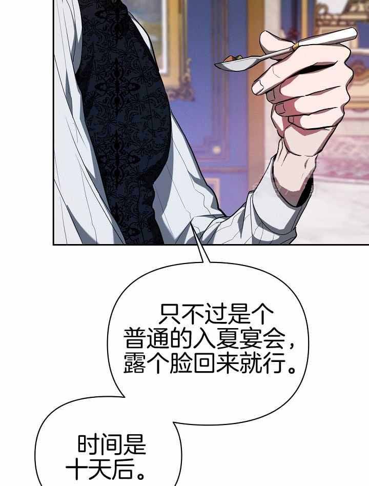 帝国的毁灭人物介绍漫画,第29话5图