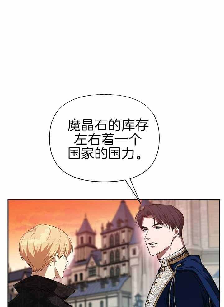 帝国的毁灭人物介绍漫画,第37话1图