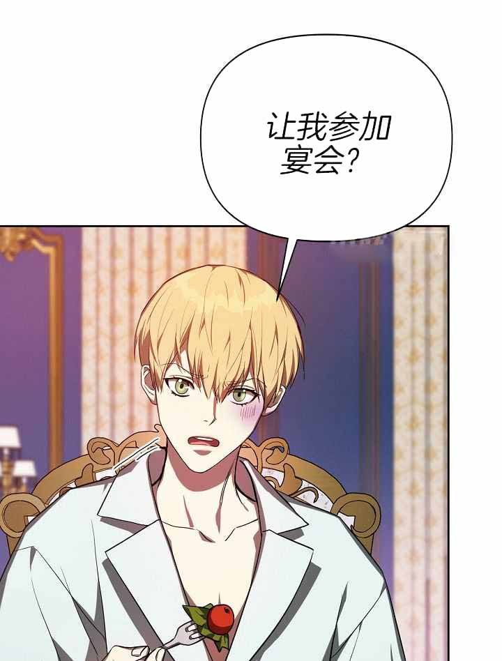 帝国的毁灭人物介绍漫画,第29话3图
