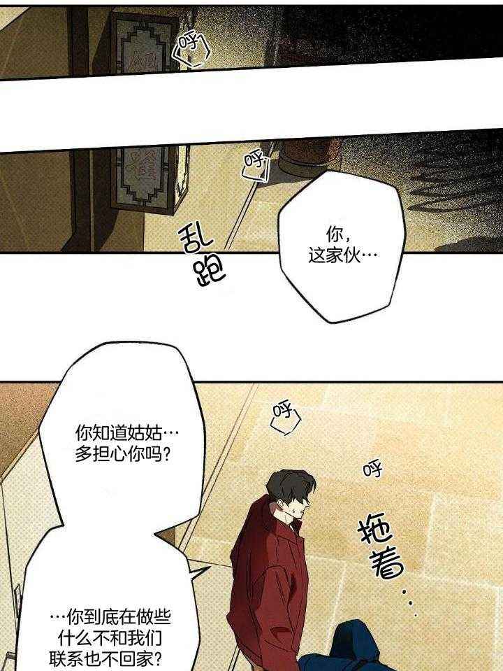 狂沙肆虐韩漫配音漫画,第13话3图
