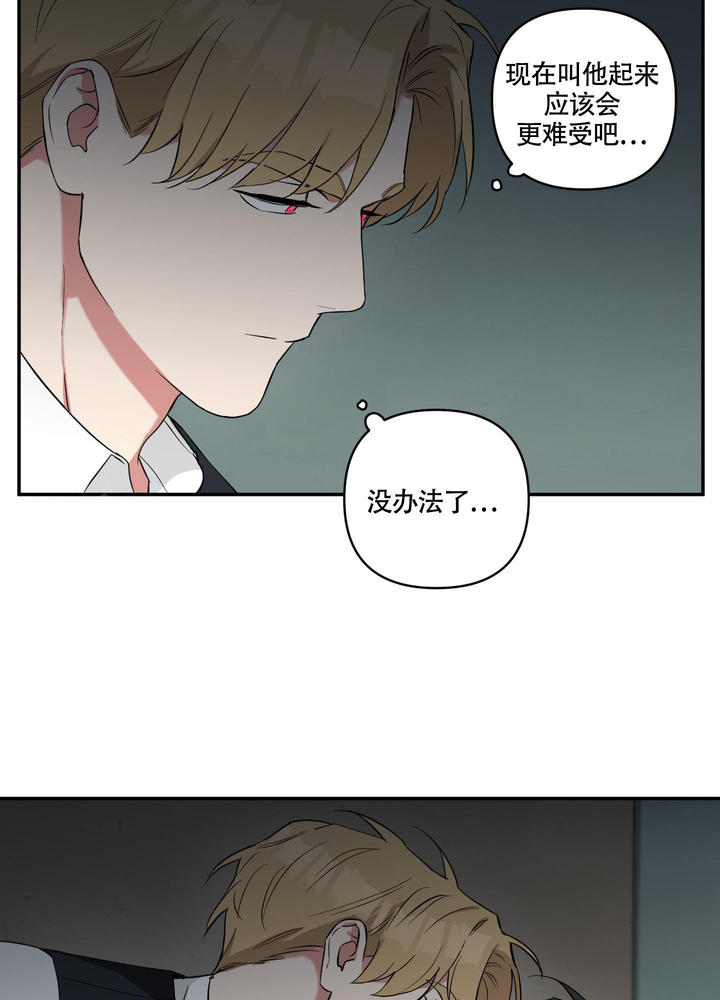 倒霉吸血鬼去拔牙漫画,第8话2图