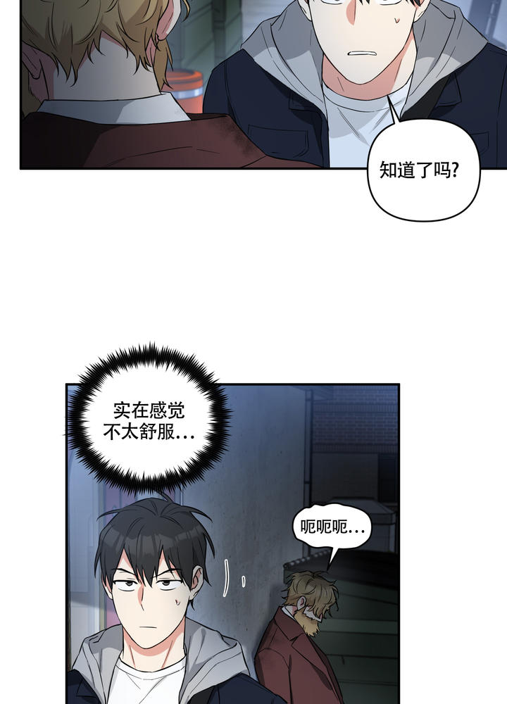 可怜吸血鬼漫画,第2话4图